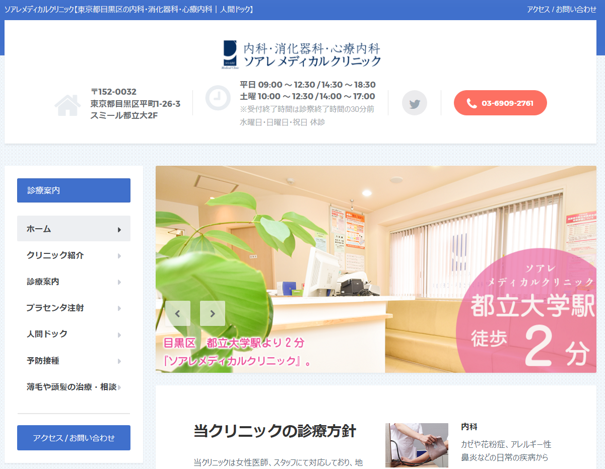 ソアレメディカルクリニック