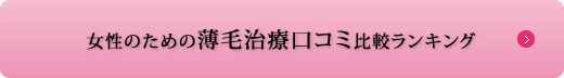 ウィメンズヘルスクリニック東京の詳しい情報はこちら！